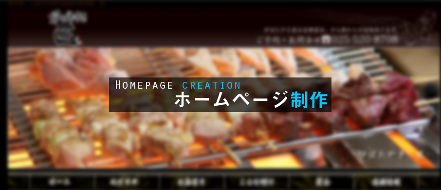 上越のデザイン、広告、ホームページ制作、写真撮影